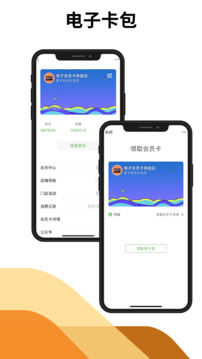 掌卡包会员系统软件截图1