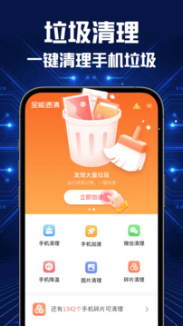 全能速清软件截图0