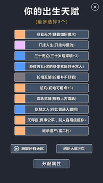 修仙模拟器我要修真软件截图2