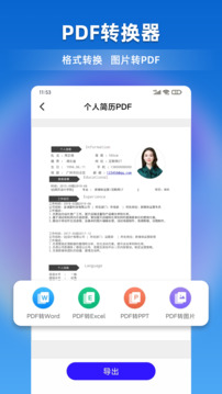 文档全能宝软件截图2