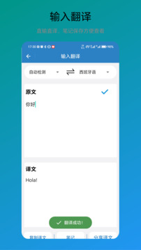 免费翻译器软件截图2