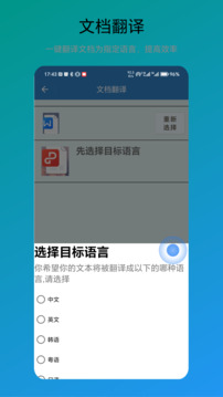 免费翻译器软件截图3