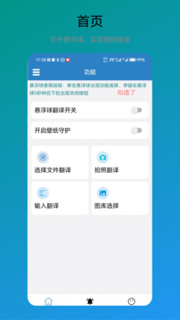 免费翻译器软件截图1