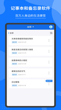 记事本和备忘录软件截图0