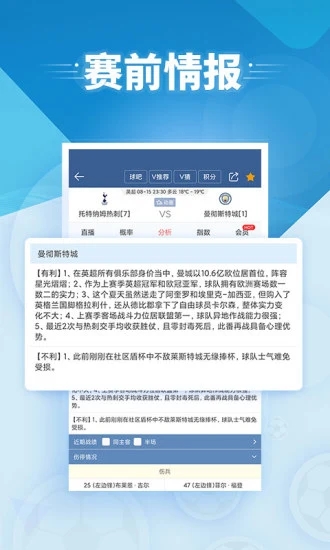 007球探网足球比分软件软件截图1