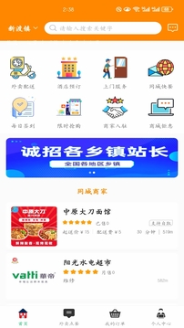 徽帮同城软件截图0