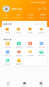 徽帮同城软件截图3