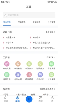 习字社书法软件截图0