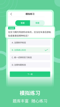 学法减分助手软件截图1