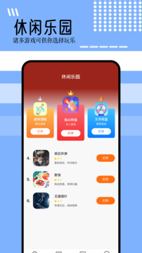 啪啪游戏厅软件截图2