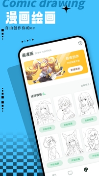 喵漫画软件截图2