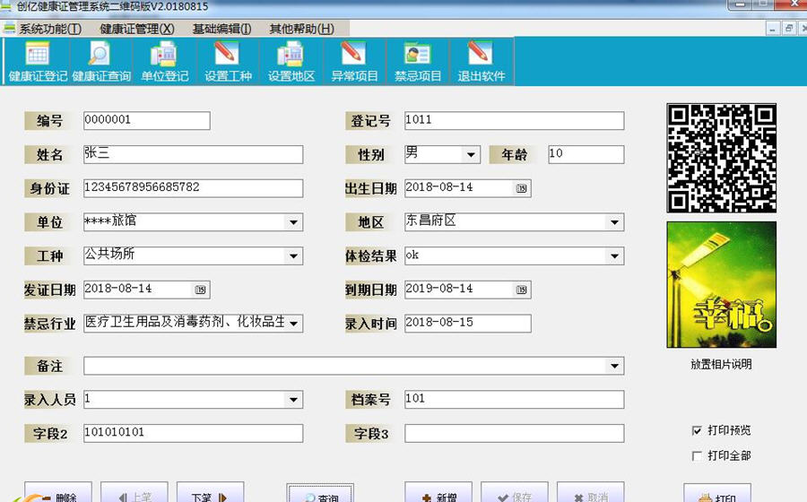 创亿健康证管理系统软件下载