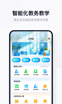 拾光喵教师软件截图1