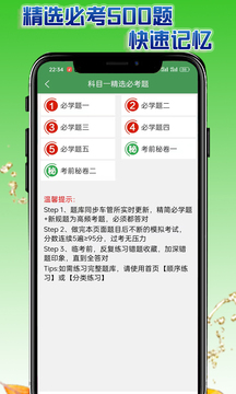 学会驾考软件截图1