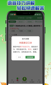 学会驾考软件截图2