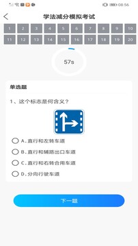 学法减分王软件截图2