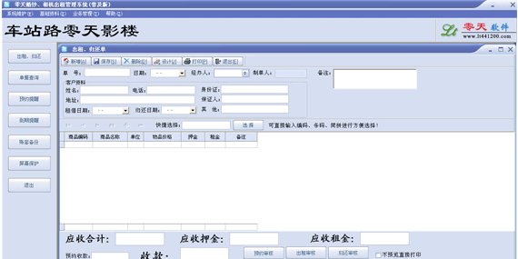 零天婚纱相机出租管理系统下载