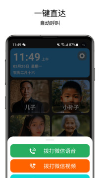 老人桌面软件截图1