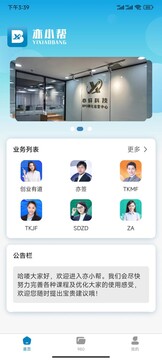 亦小帮软件截图0