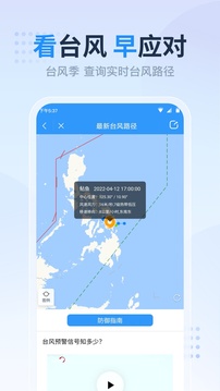 天气预报准点报软件截图2