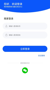 门店管家软件截图1