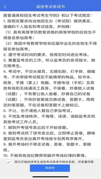 广西普通高考信息管理平台软件截图0