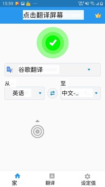 轻触翻译(Tap Translate Screen)软件截图2