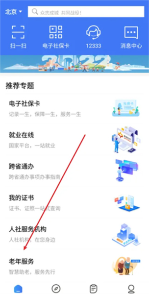 掌上12333如何养老认证