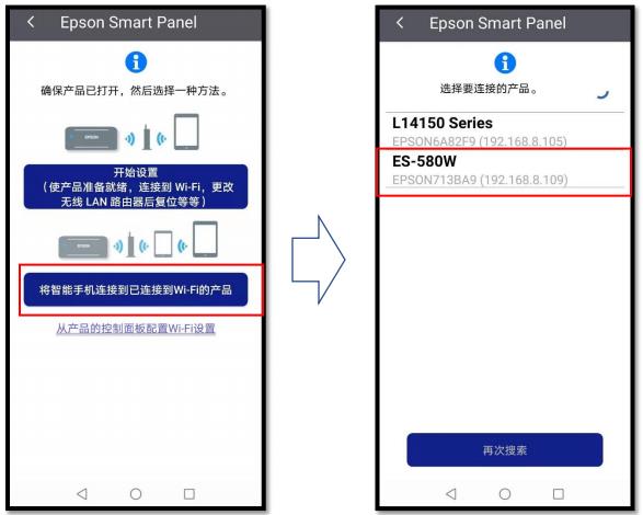 Epson Smart Panel使用教程7