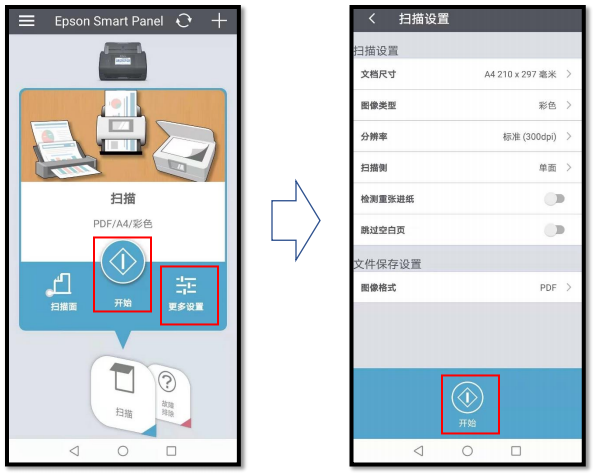 Epson Smart Panel使用教程9