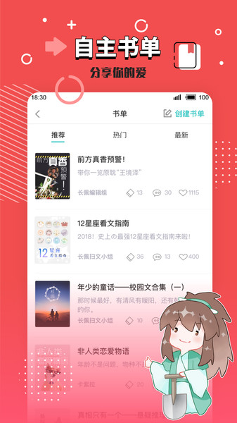 长佩文学网官方app软件截图0