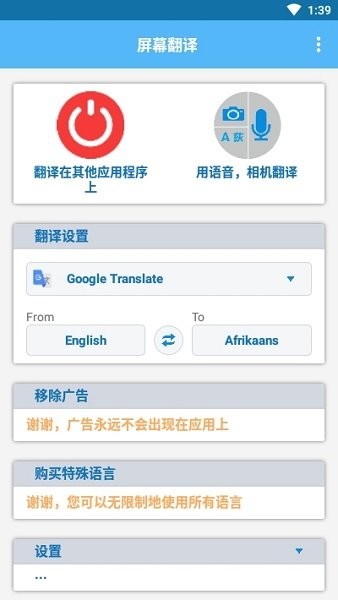 Screen Translate 屏幕翻译器软件截图2