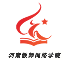 河南教师网络学院官方版