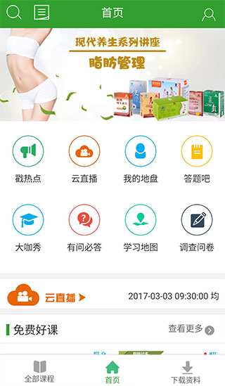 易学堂app使用方法详细介绍