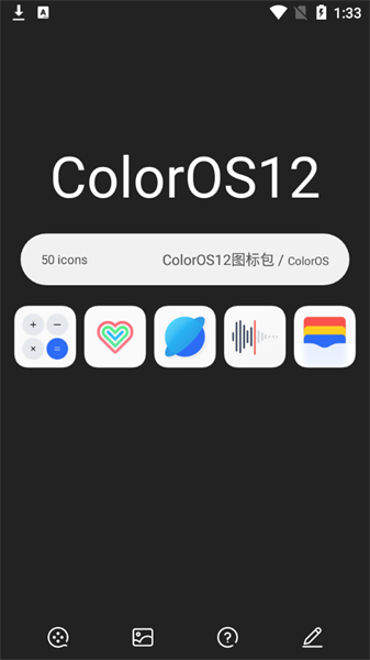 coloros12图标包软件截图1