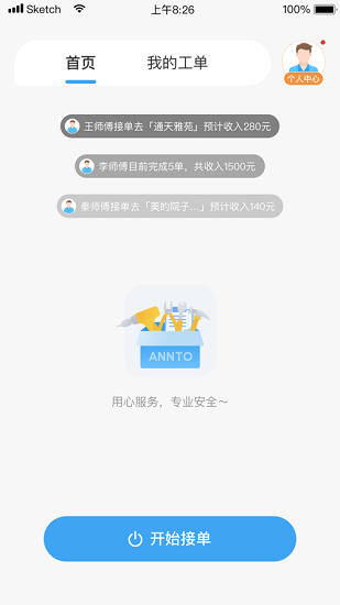 小安到家软件截图1