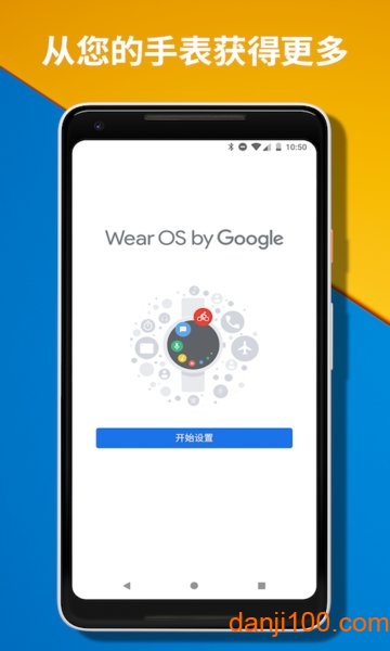 Android Wear中国版软件截图0