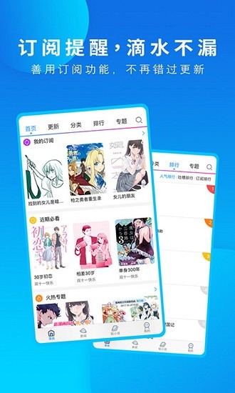 漫画之家官方版软件截图2