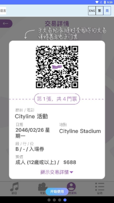 cityline购票通软件截图3