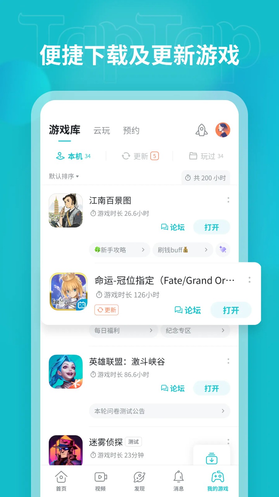 tap tap官方手游软件截图4