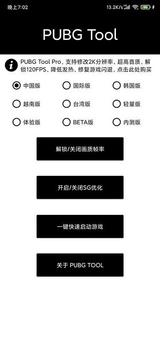 pubgtool华为版软件截图0