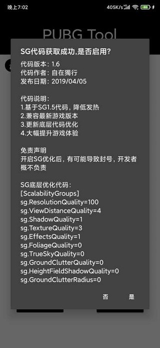 pubgtool华为版软件截图2