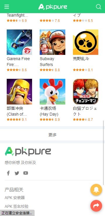 apkpure应用市场软件截图4