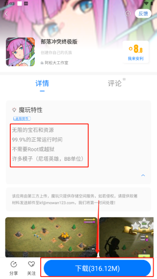 魔玩助手游戏小盒子破译游戏