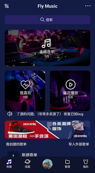 flymusic官方软件截图3