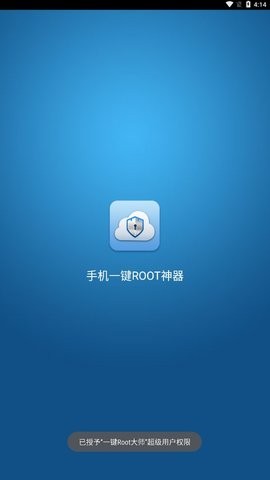 百度一键root安卓最新版软件截图0