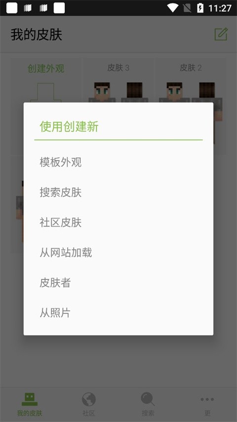 我的世界皮肤编辑器手机版软件截图2