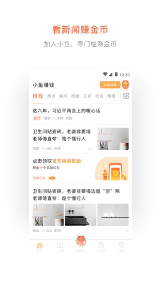 小鱼赚钱app软件截图0