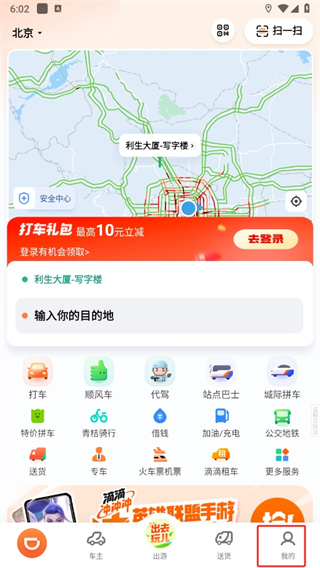 滴滴打车出行app全新官网下载2024