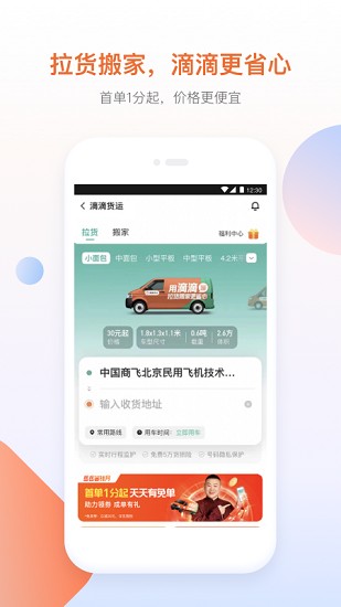 滴滴出行app最新官方软件截图2